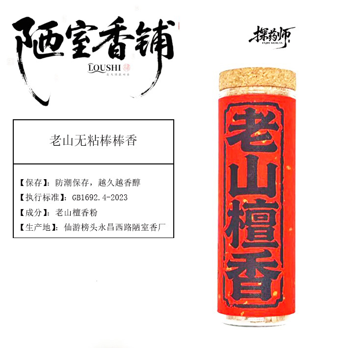【无粘】高阶印度迈索尔老山檀香50克天然线香