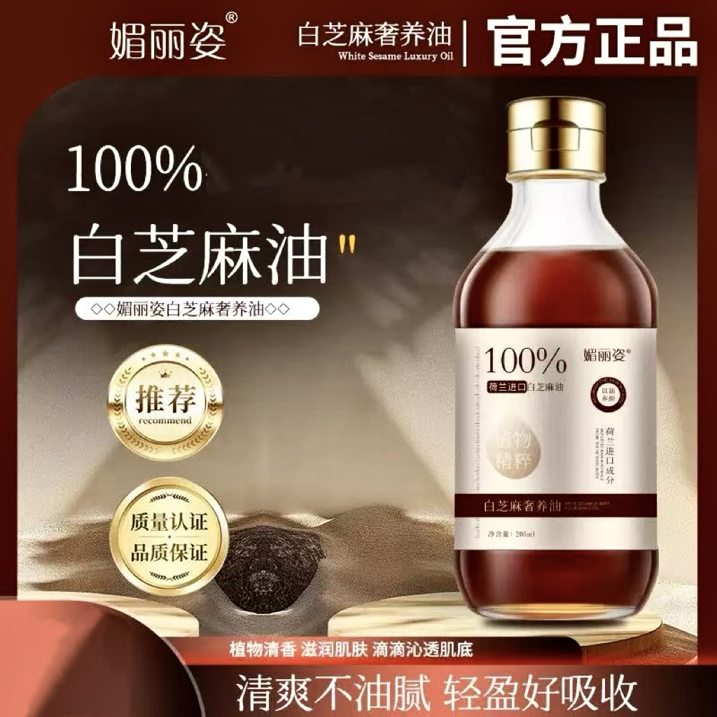 白芝麻奢紧致芝麻油
