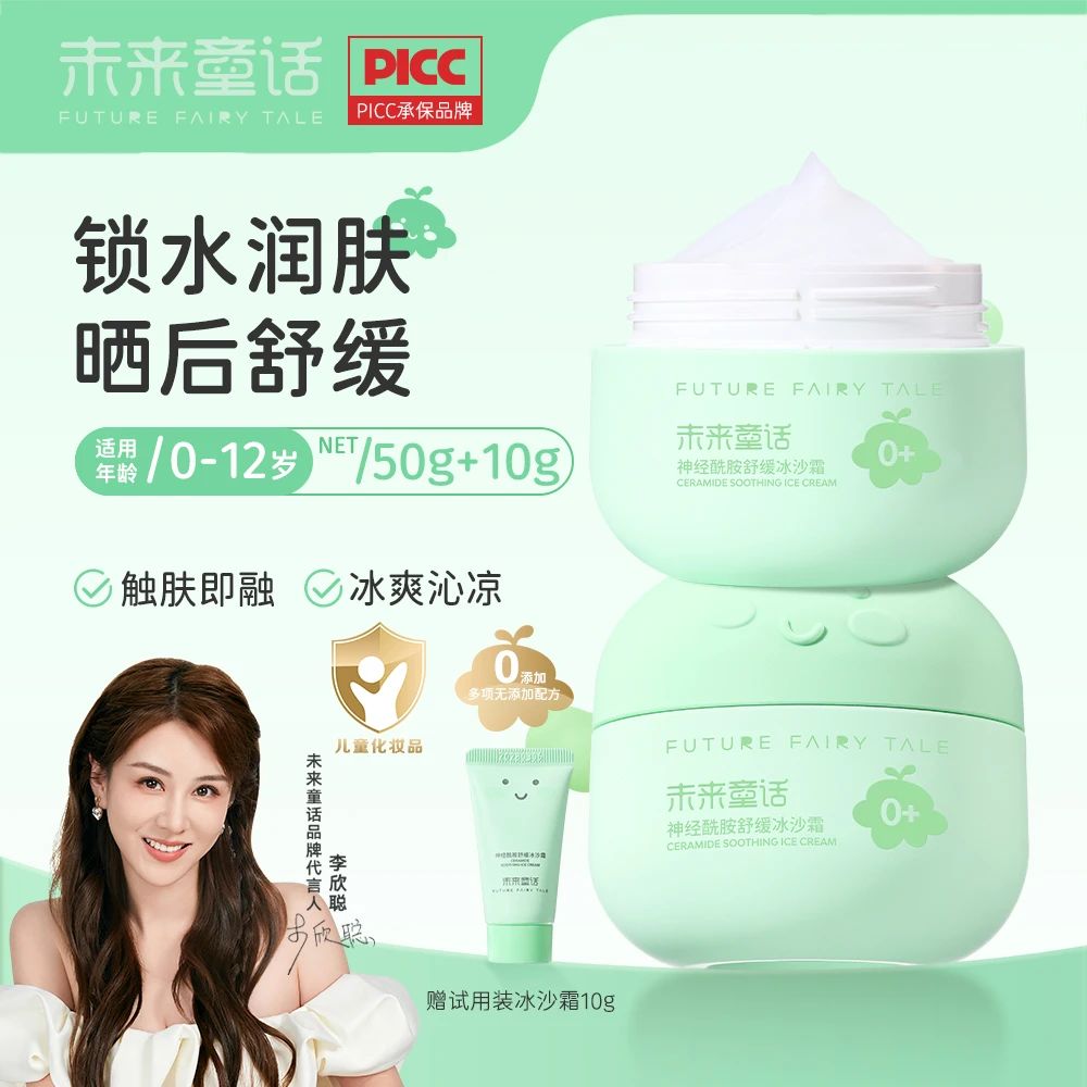 T57  神经酰胺舒缓冰沙霜