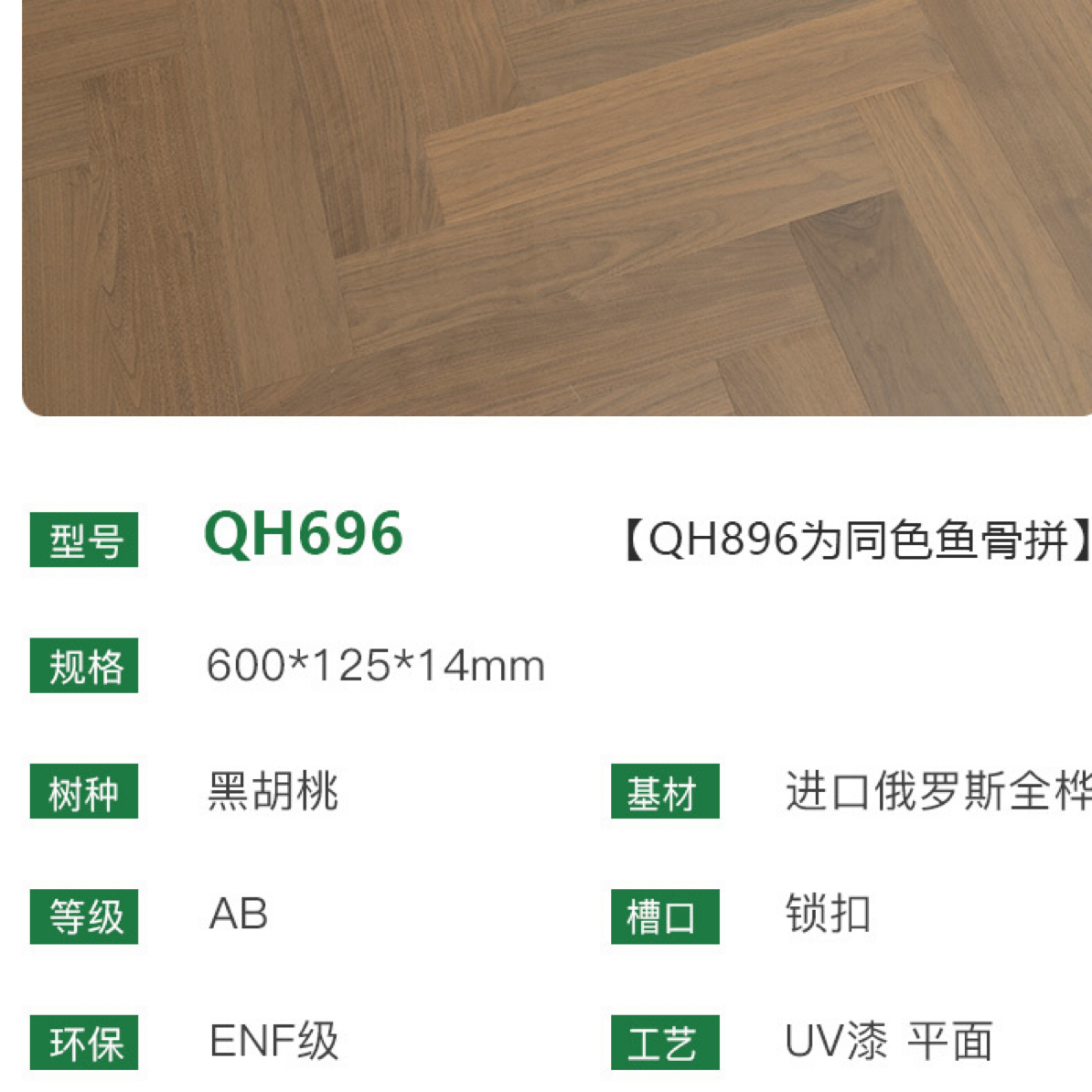 进口全桦人字拼实木复合地板