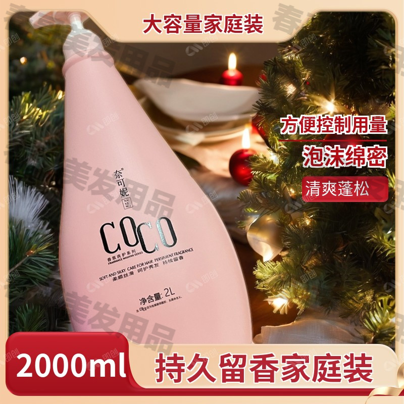 奈可妮香氛顺滑洗发水护发素清爽蓬松持久留香家庭装大容量洗发水