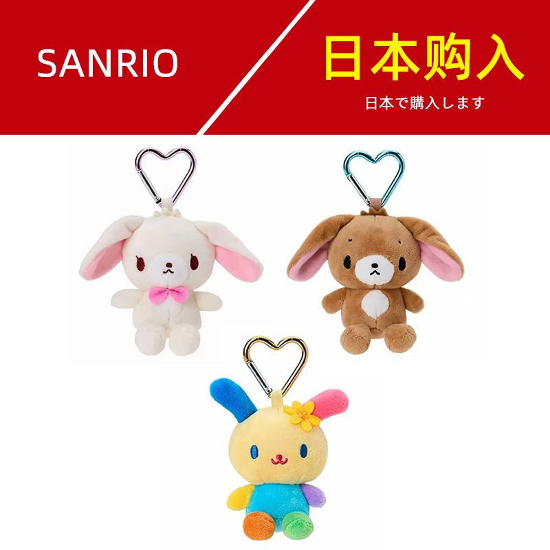 【日本正品】米花兔焦糖兔爱心扣挂件