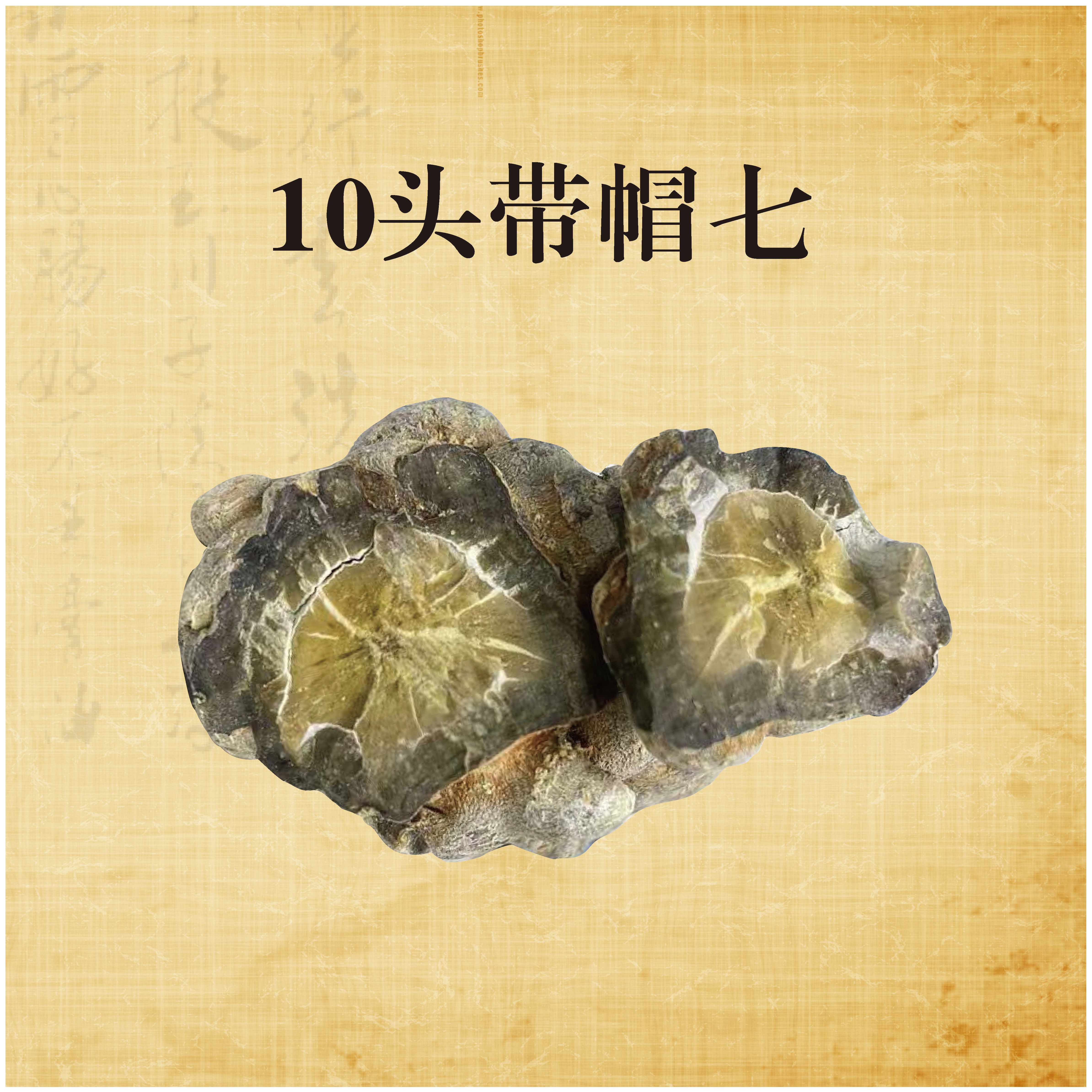 云南文山正宗10头带帽七直播磨粉包邮（也可以原料）三七粉