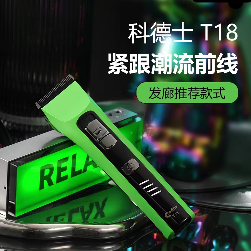 科德士T18电动推剪头发推子静音充电式理发器家用店专业发廊专用