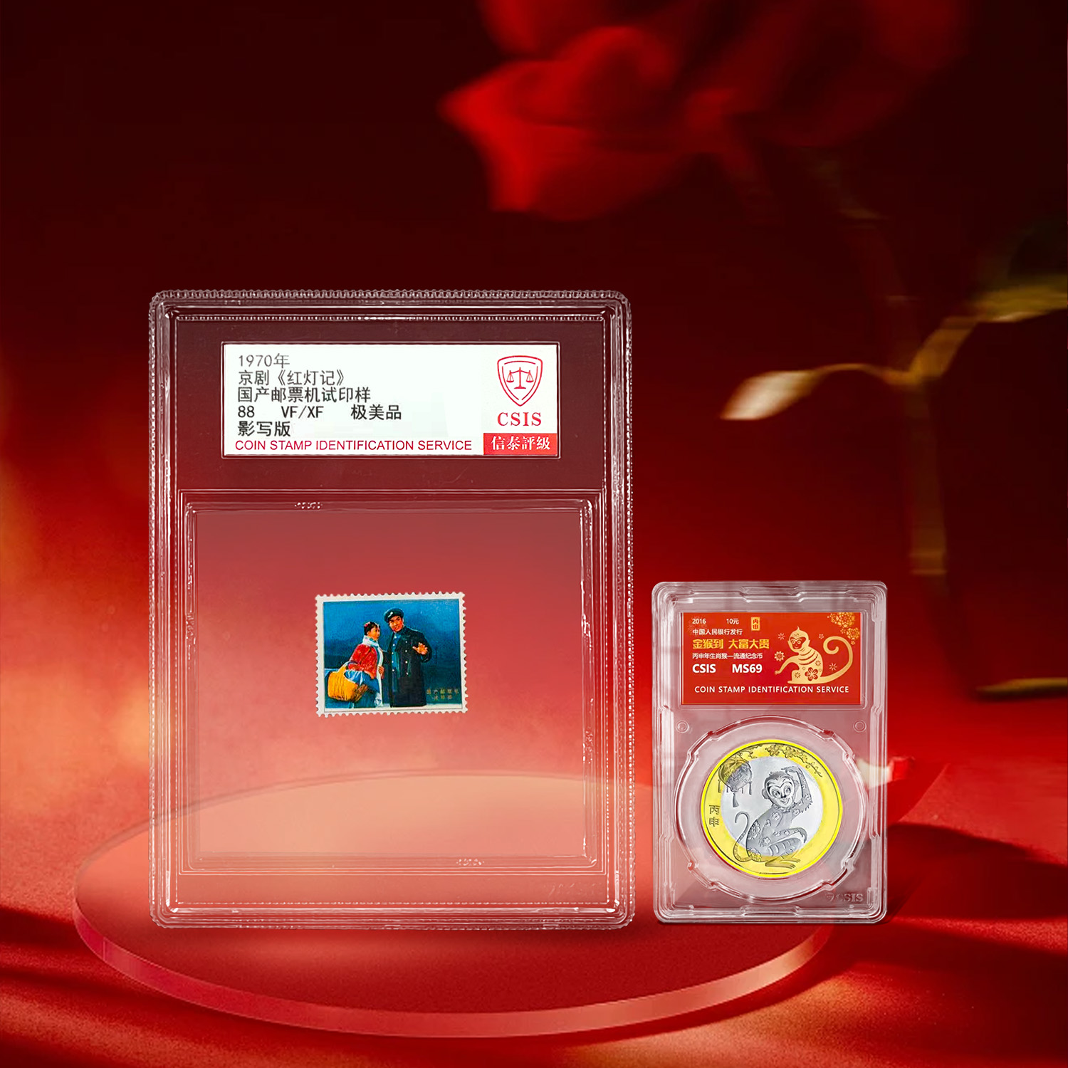 法定货币2016年猴年生肖纪念币+1970京剧《红灯记》
