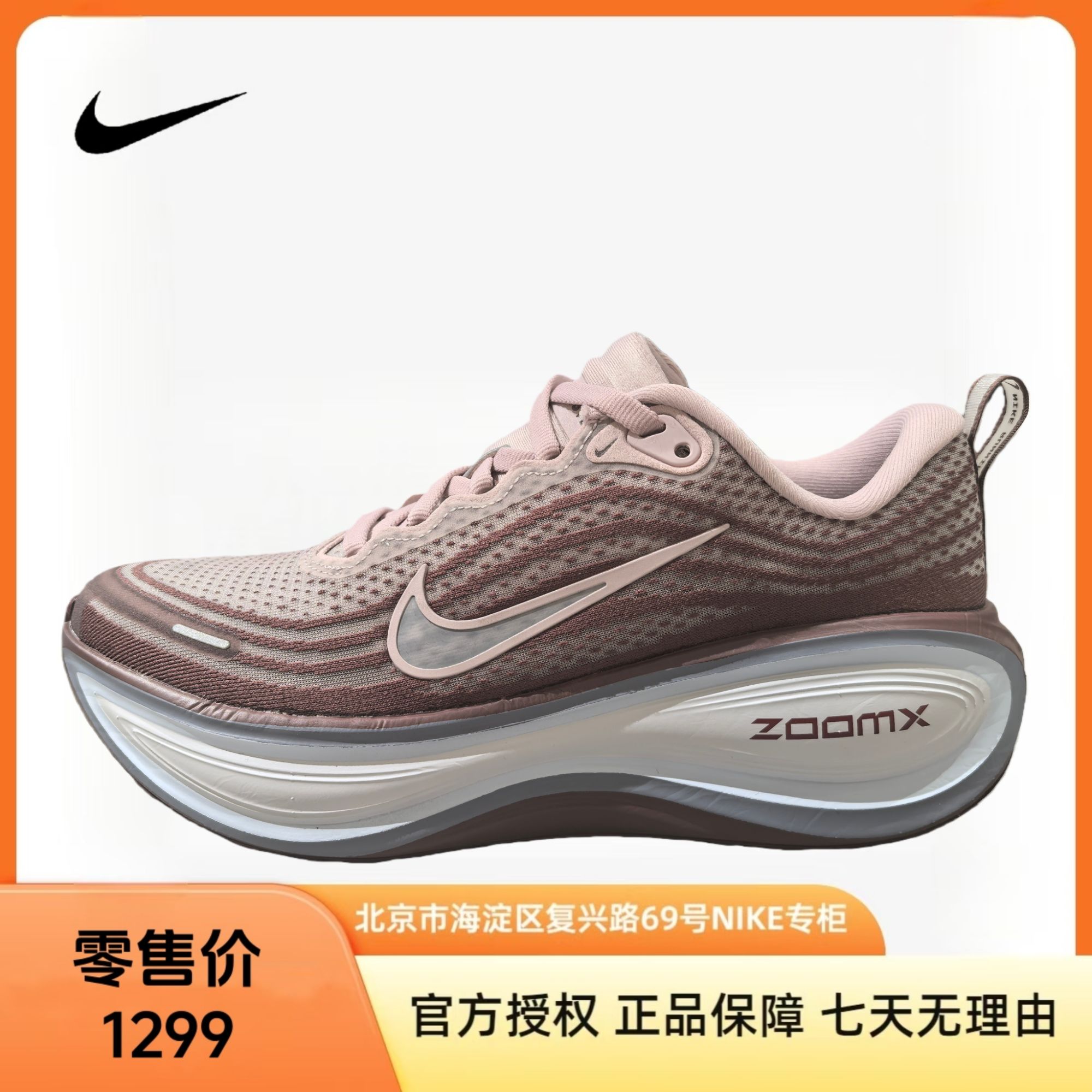 NIKE耐克【京】女鞋VOMERO PLUS运动鞋跑步鞋HV8154-502