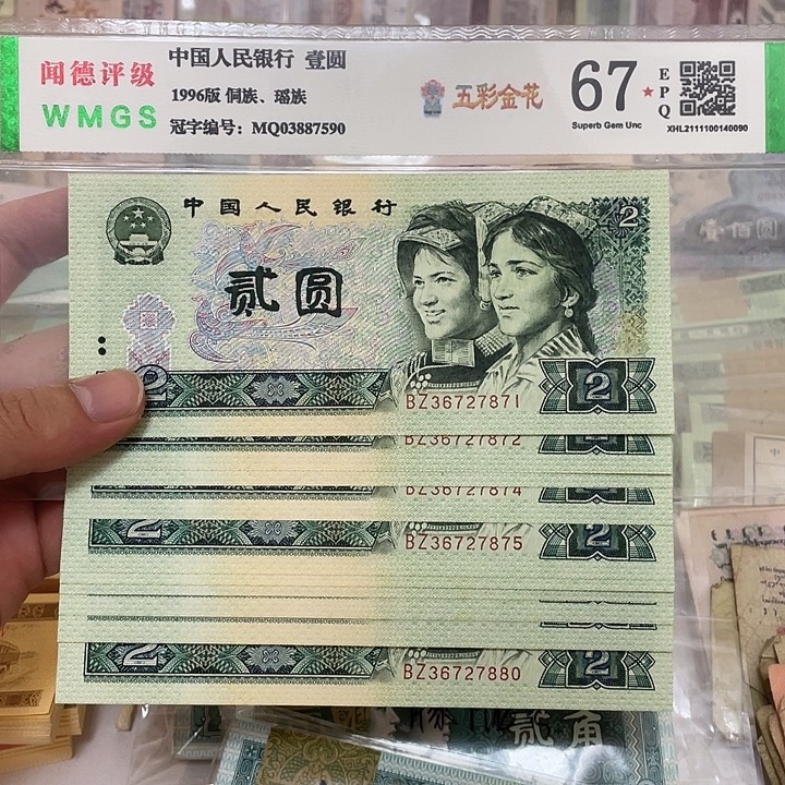 90年2元不带4标十，7871～7880真币按图发新的