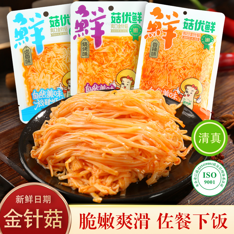 鲜菇优鲜爽口金针菇自然零食解馋美味多种口味下饭菜包装小小零食