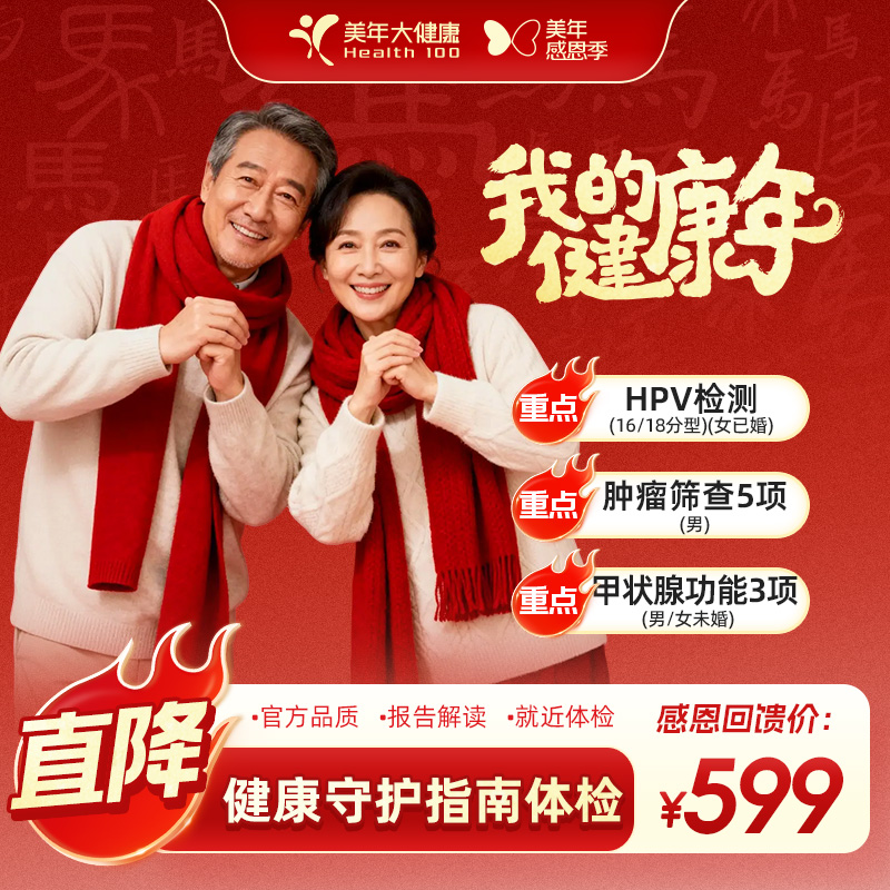 【双旦特惠】【基础男女|体检套餐】含肿筛+甲状腺彩超292FZMN00