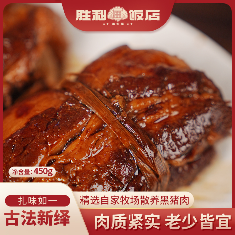 胜利饭店稻草扎肉鲜制菜450g 自养黑猪肉 精选五花肉 即食