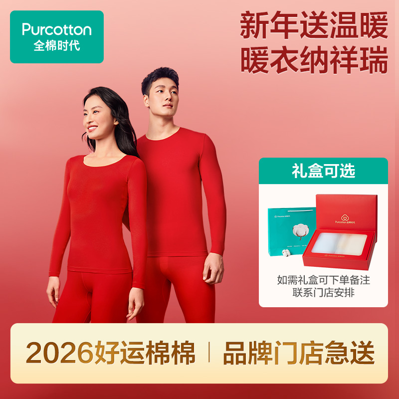 女士长绒棉轻暖保暖内衣秋衣秋裤红品套装幸福红,1套装【全棉时代】