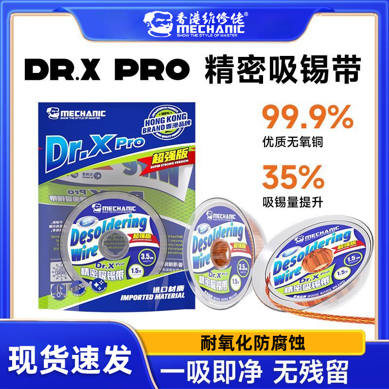 维修佬强力吸锡带残渣吸附快清洁焊点拖锡渣PCB主板除锡带吸锡线