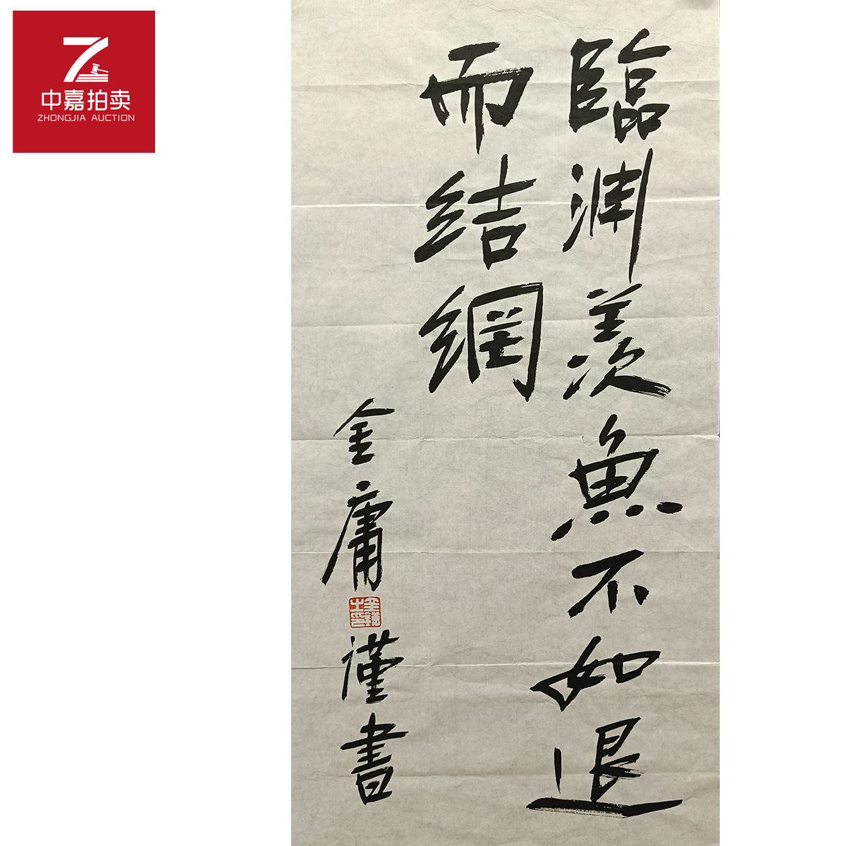 金庸书法软片临34x68