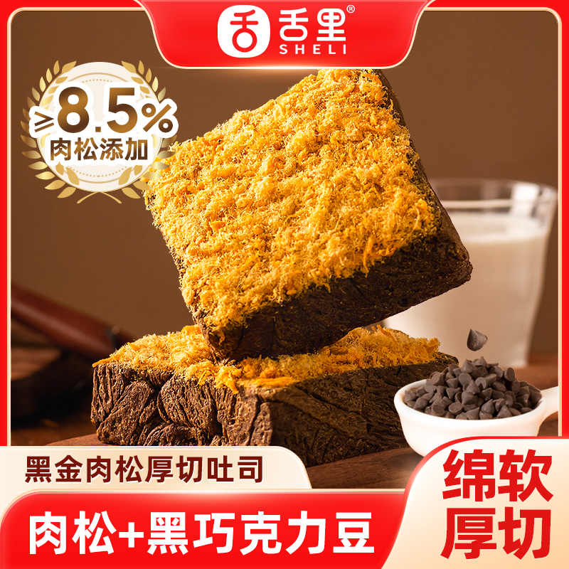 舌里黑金黄油牛乳肉松厚切吐司营养健康学生早餐代餐千层饱腹