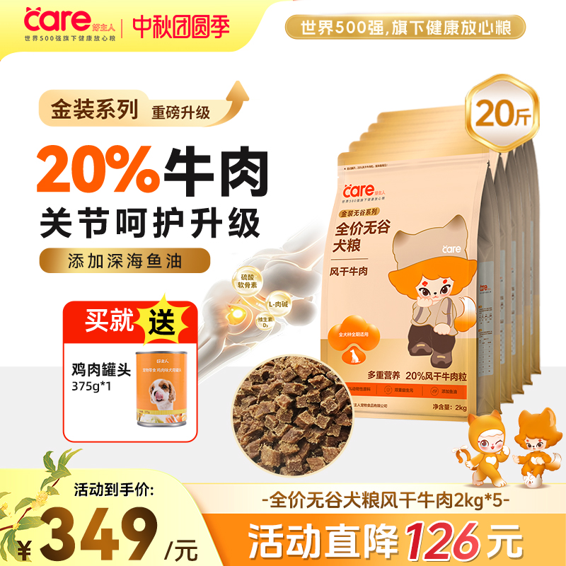 好主人风干牛肉犬粮 2kg/袋 无谷狗粮牛肉双拼低敏全犬种