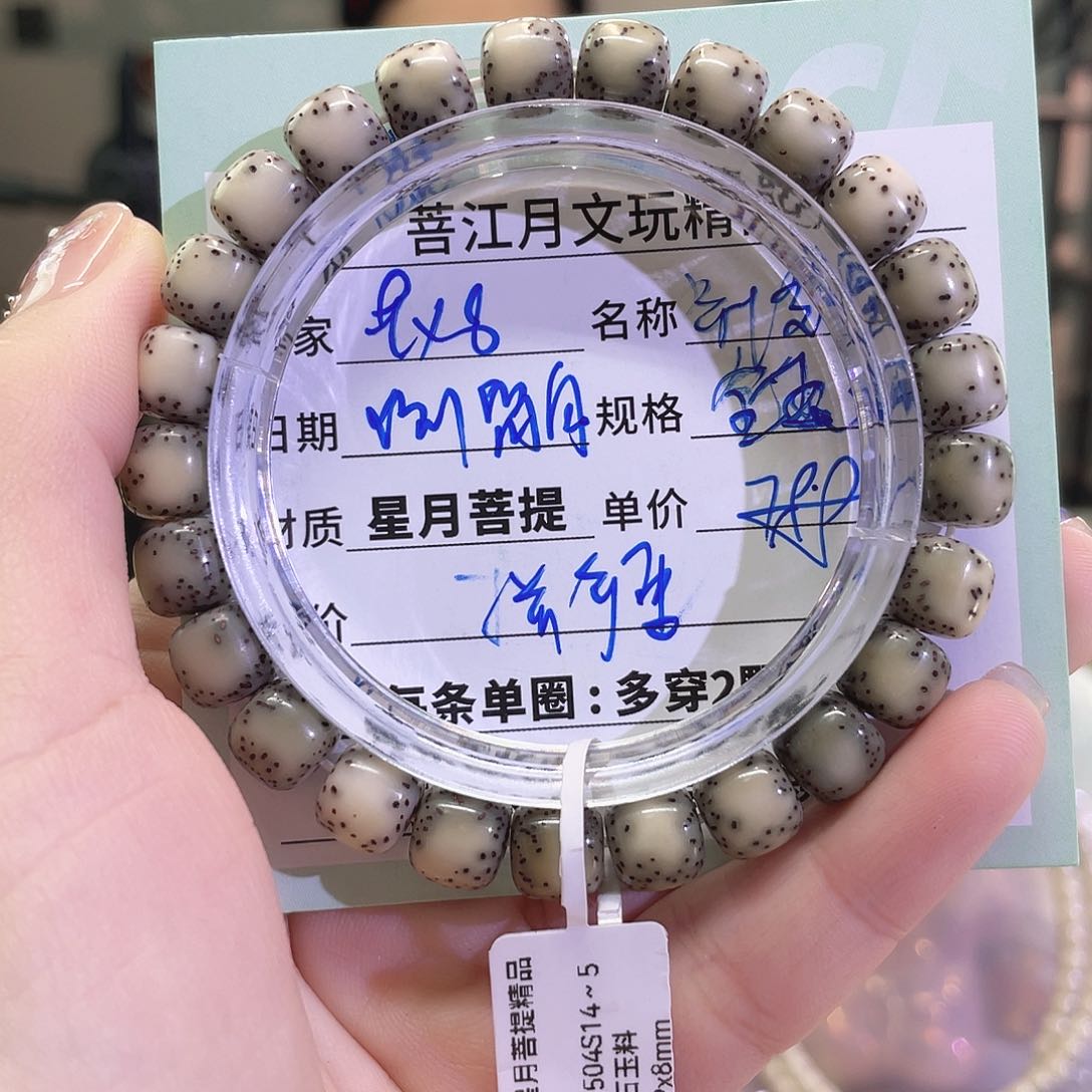 星月菩提手串海南同枝果A9