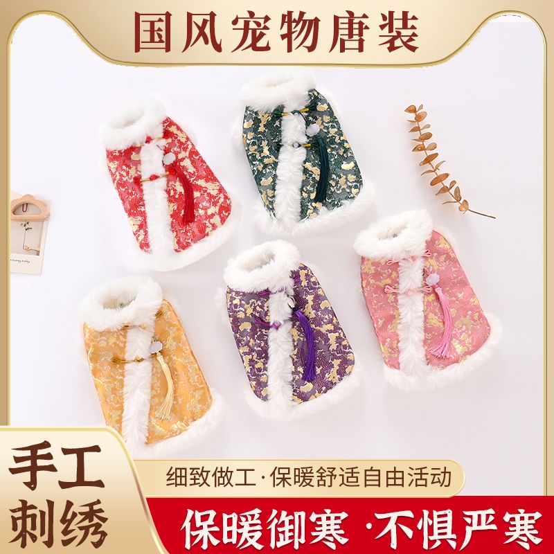 国风宠物唐装猫咪狗狗泰迪马尔济斯冬季新年喜庆唐装加厚保暖服装