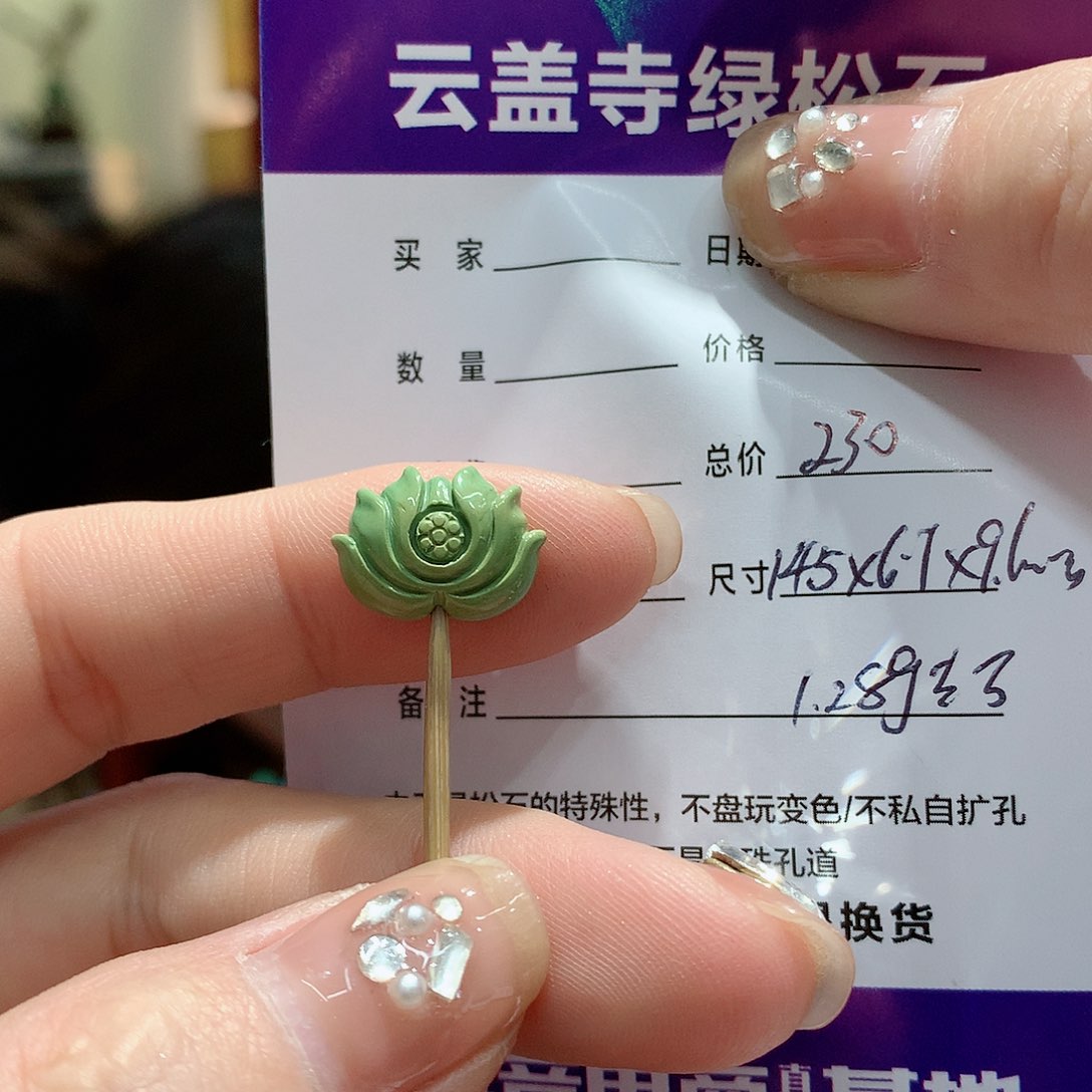 绿松石配饰未镶嵌