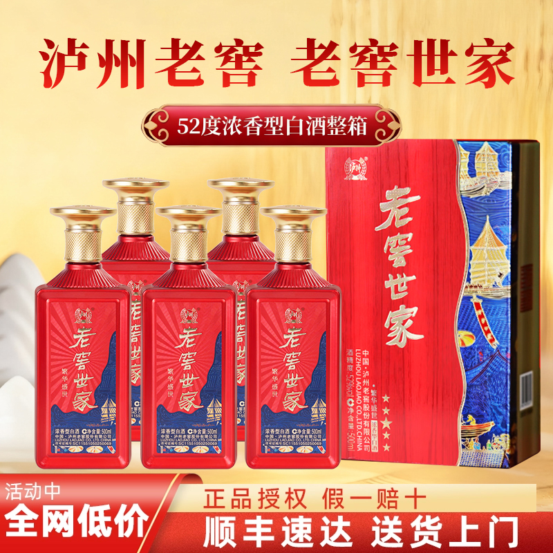 泸州老窖定制酒繁华盛世优级浓香型送人送礼宴请佳选52度500ml
