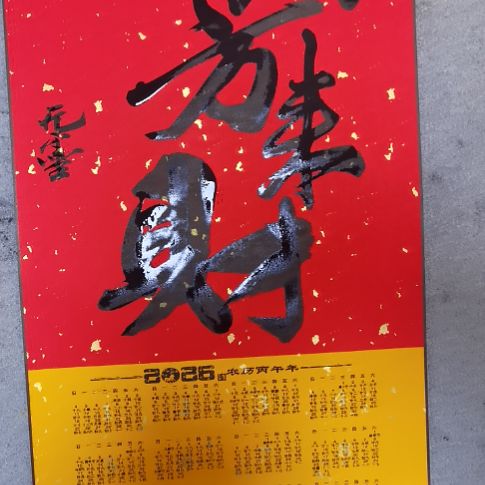 八方来财，九九同心！