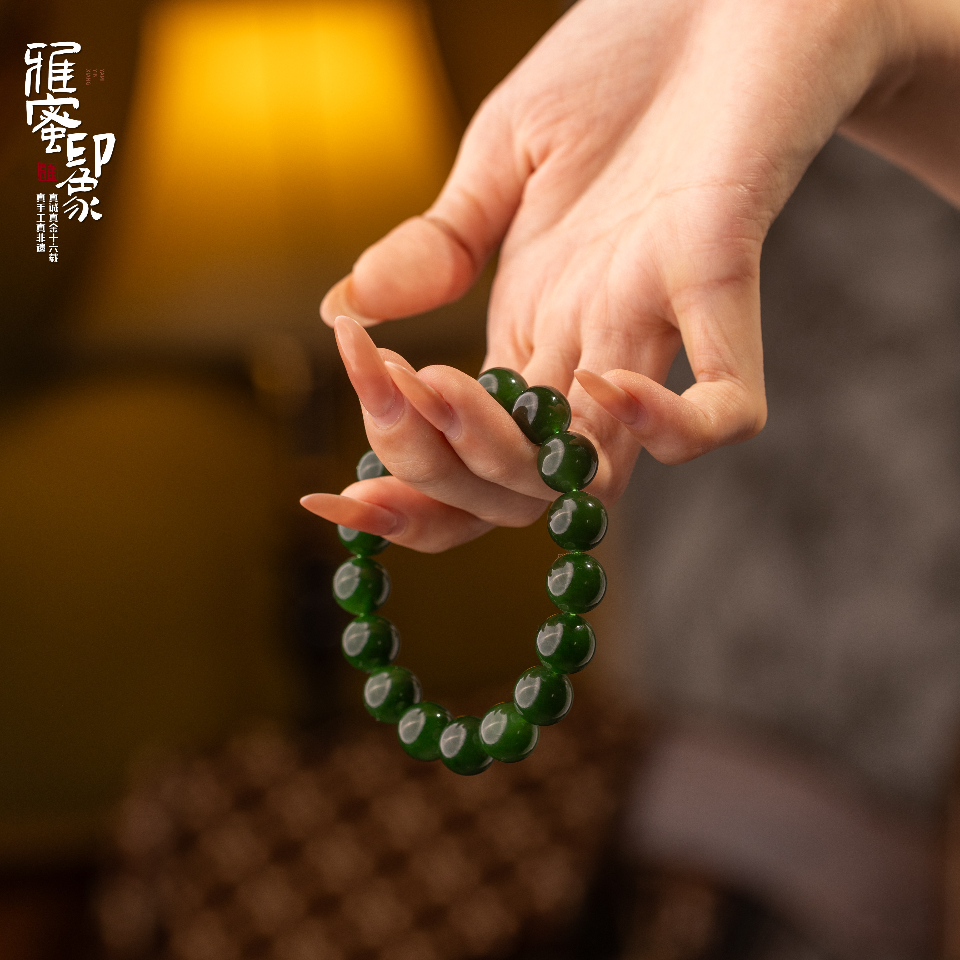 【雅蜜印象】俄七和田碧玉手串多样性发货专用链接