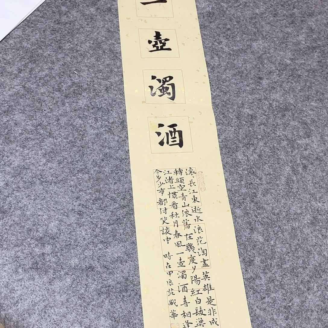 书法山东庄盛华作品69×14