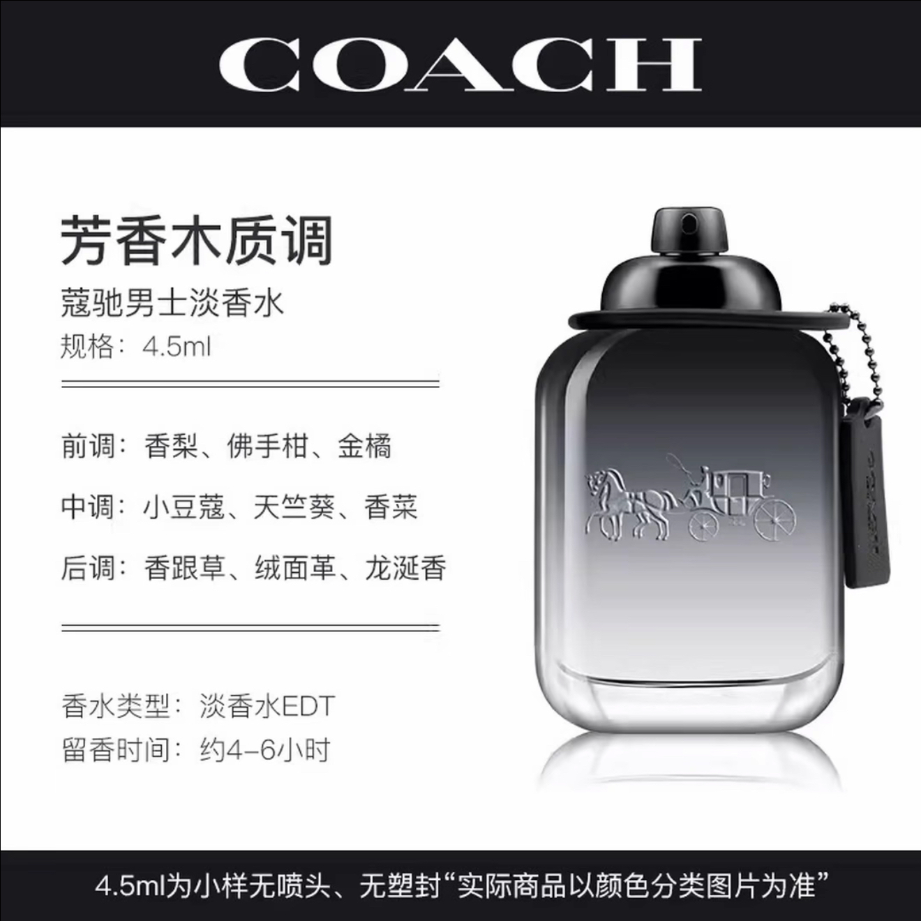 COACH/蔻驰纽约男士淡香水 4.5ml