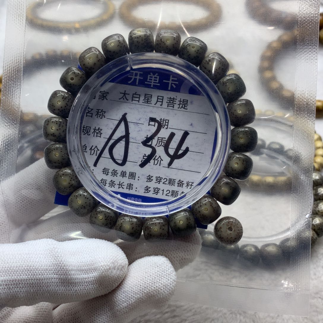 星月菩提吊坠12335656888880