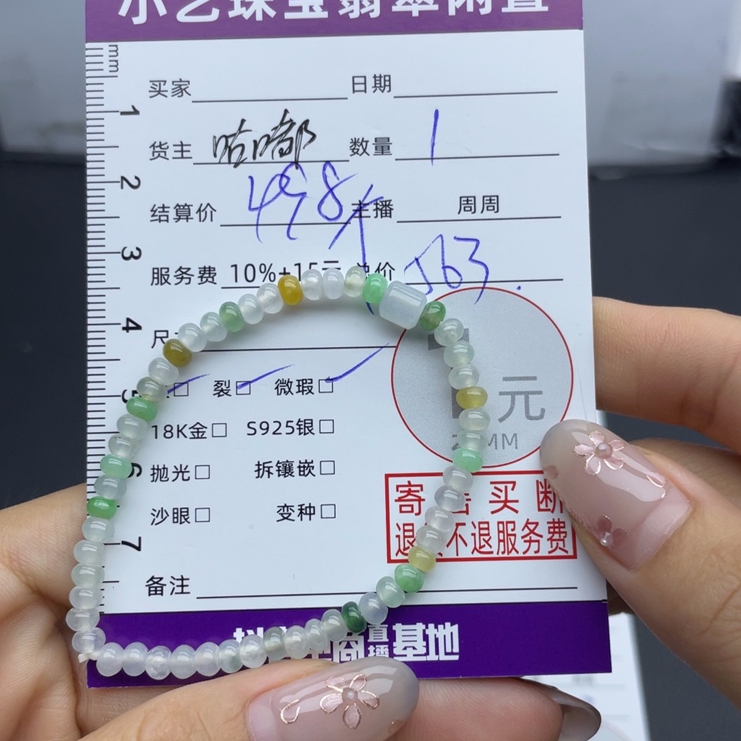 未镶嵌手串翡翠手串