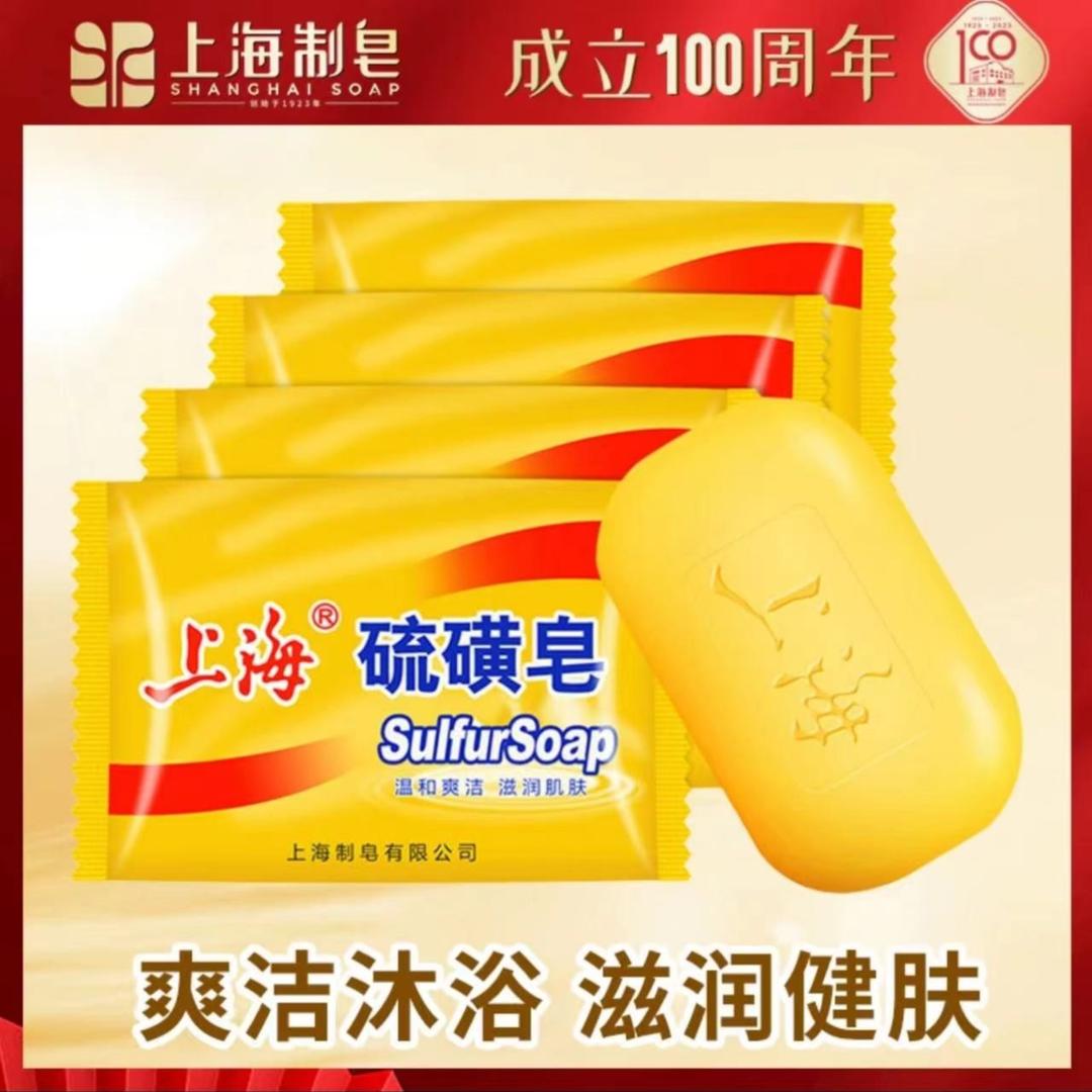 【交个朋友】yw上海硫磺皂香皂洗澡温和脸部深层清洁【精选复制@2