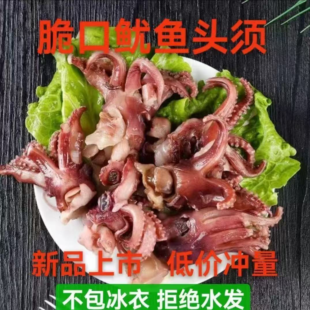 净重 脆口鱿鱼头 小鱿鱼爪 嫌小勿拍 冷冻海鲜水产烧烤铁板食材