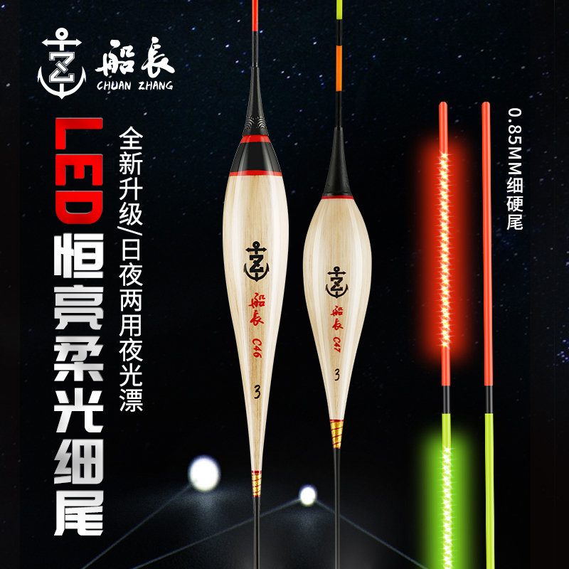 船长浮漂LED电子夜光漂芦苇日夜两用高灵敏鱼漂硬尾醒目鱼漂夜钓