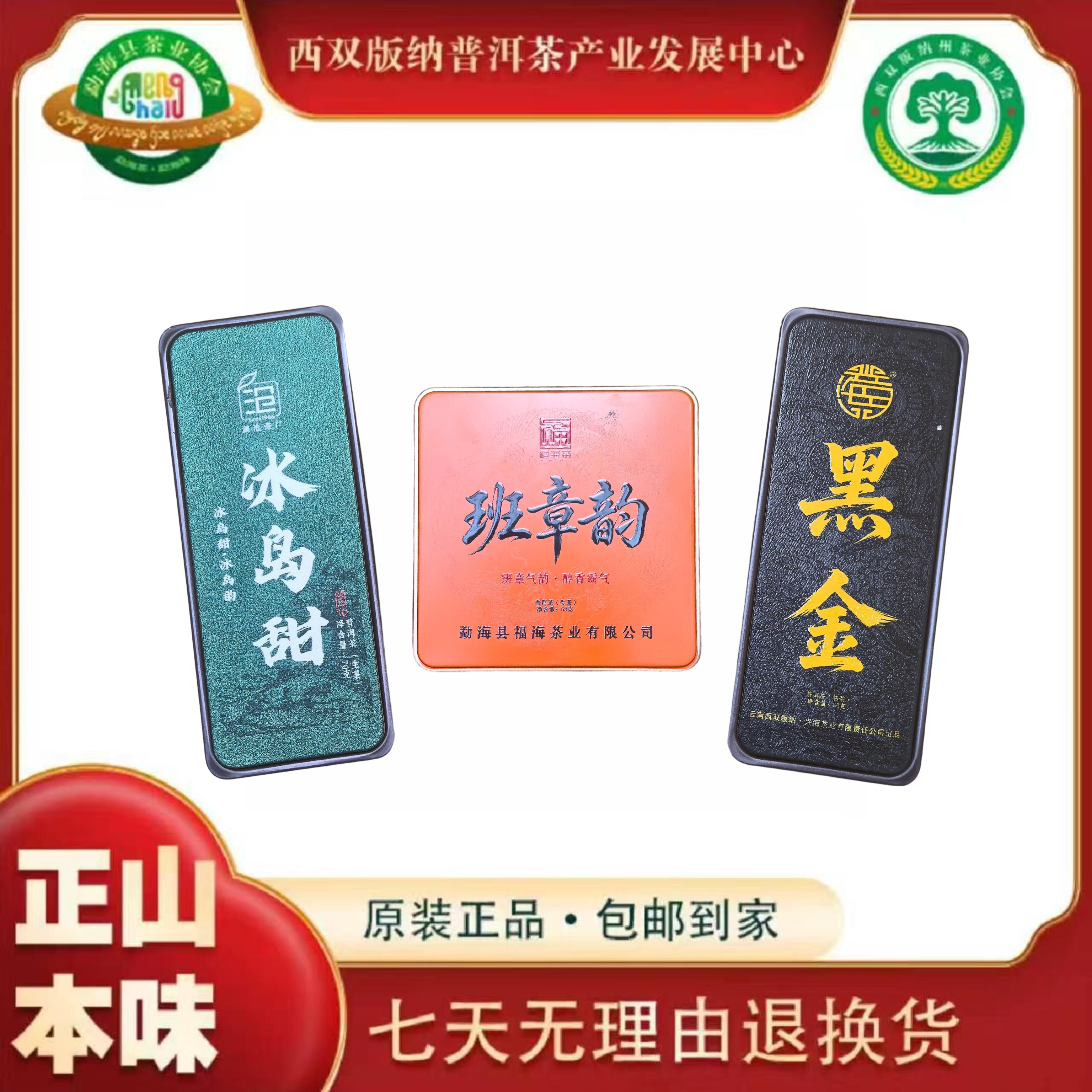 【官方严选】冰岛 · 班章 · 黑金 普洱茶龙珠组合 生茶 7克/颗