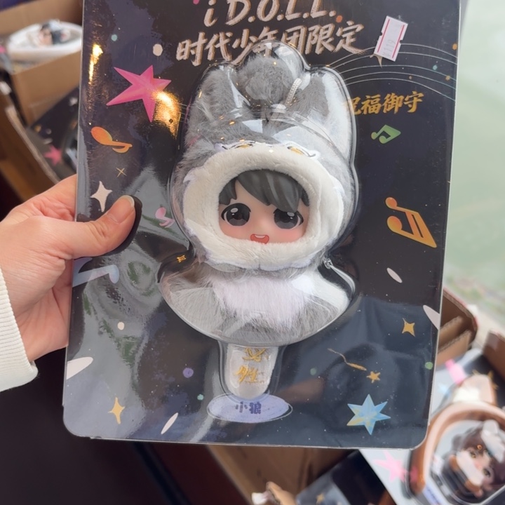 刘耀文御守挂件未拆