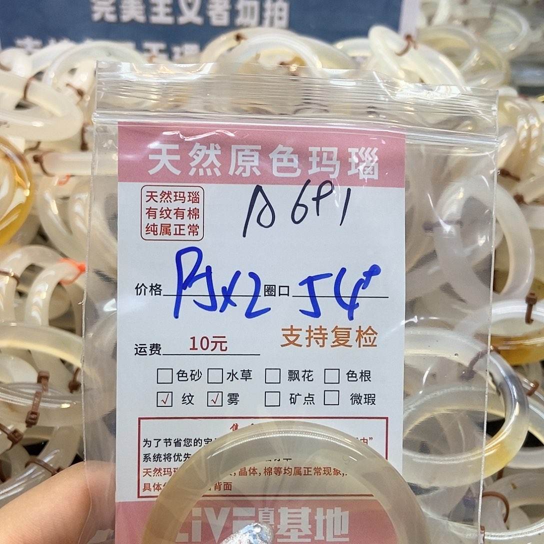 玛瑙/玉髓手镯未镶嵌你*691