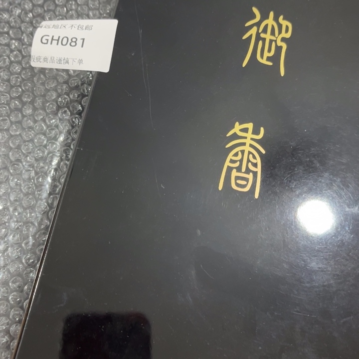 瓷片年*081感谢分享感谢