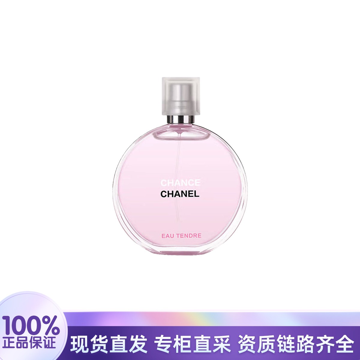 Chanel/香奈儿邂逅柔情淡香水粉邂逅50ml 持久留香女士香水花香调