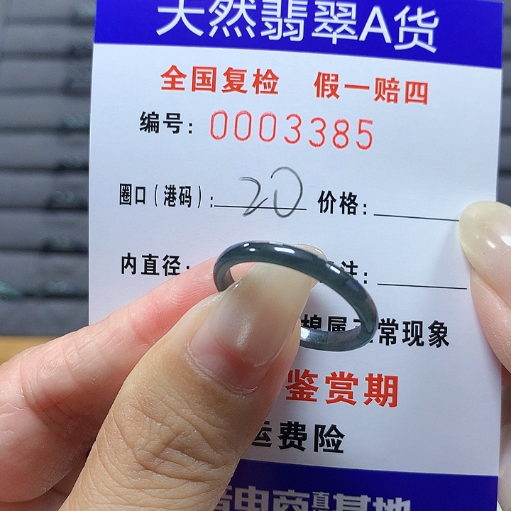 翡翠未镶嵌戒圈3385