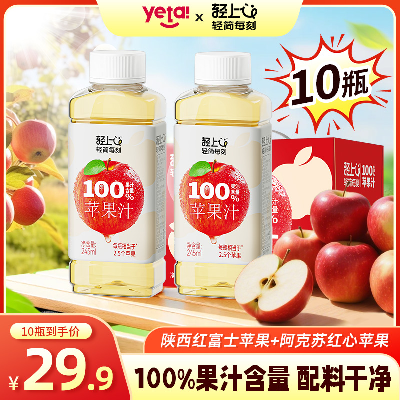椰泰轻上苹果汁100%果汁饮料整箱清甜清爽好喝解腻夏天解渴饮品