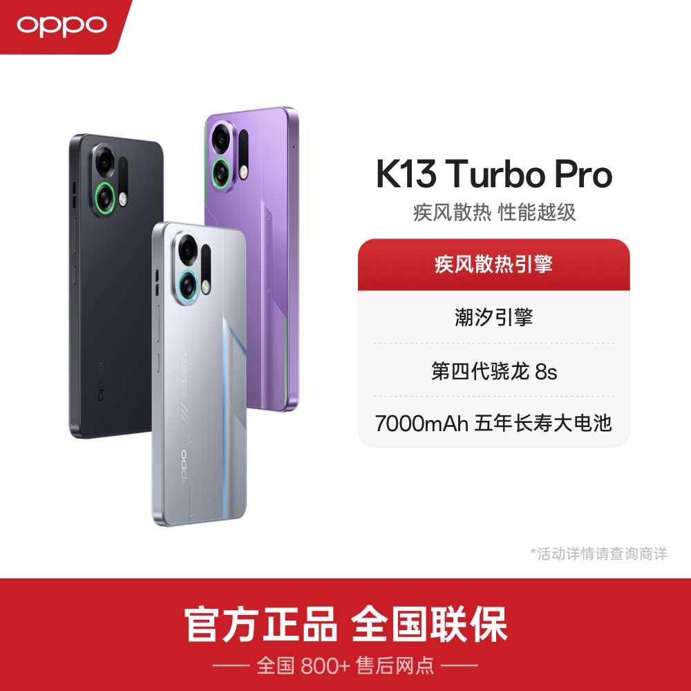 【平台活动】OPPO K13 Turbo Pro 5G手机 游戏性能手机 官方正品