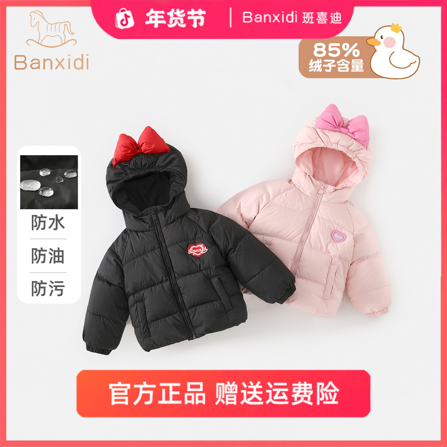 班喜迪【三防】羽绒服冬装2025新款儿童保暖外套宝宝洋气小童装