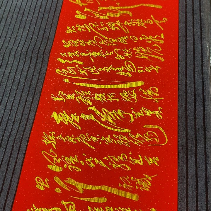 书法冯伟老师红雪