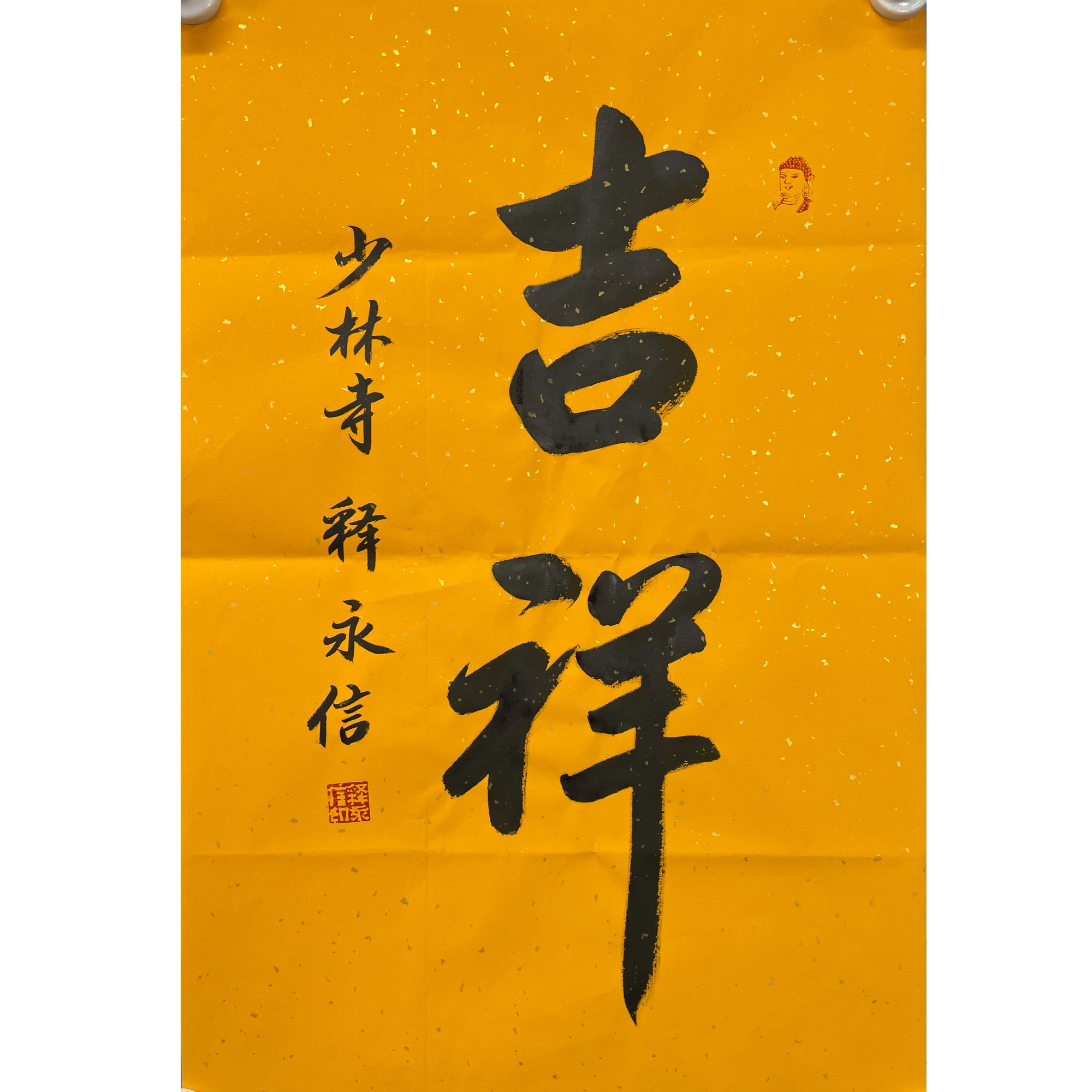 释永信软片70*45cm约2.8平尺