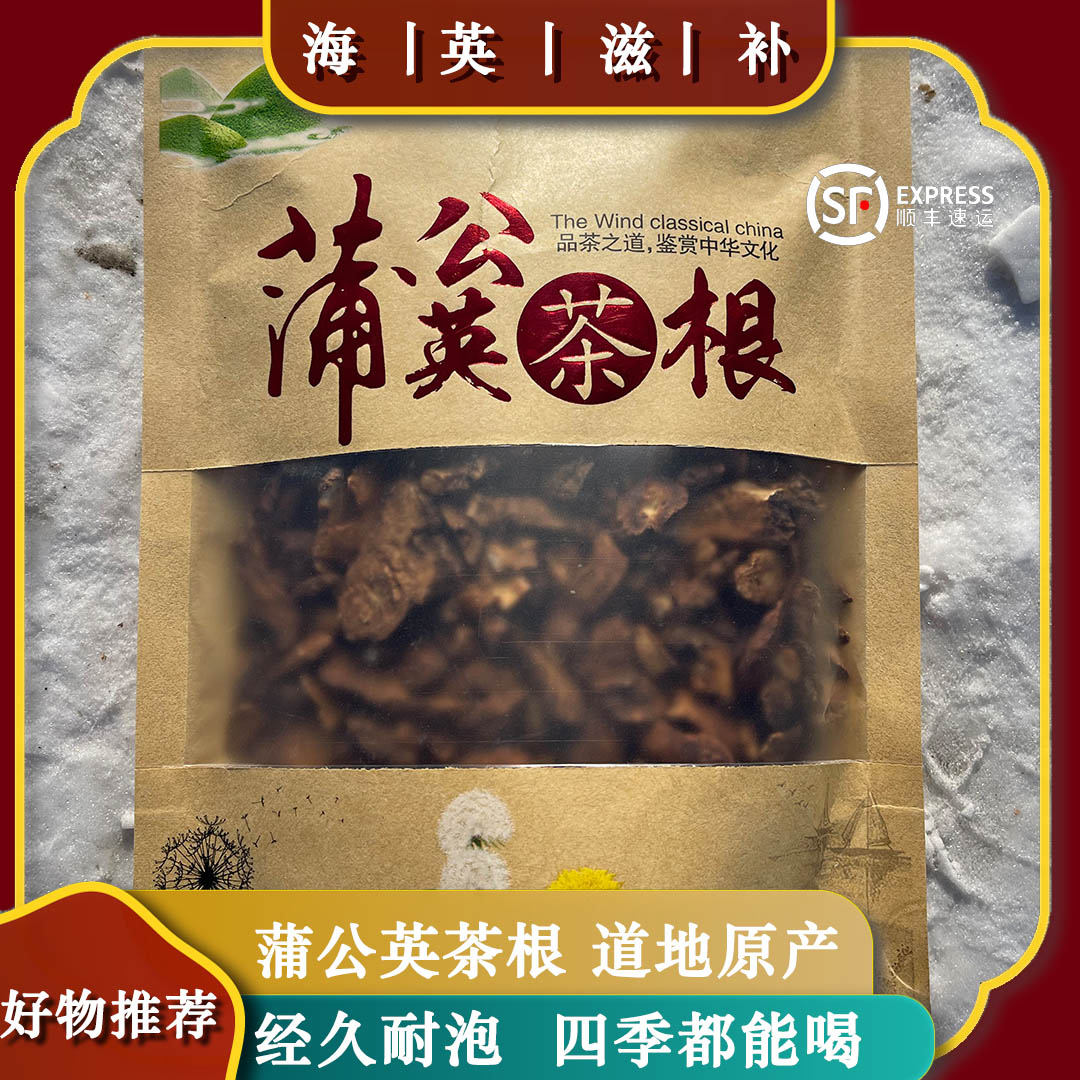 海英滋补 蒲公英茶根 