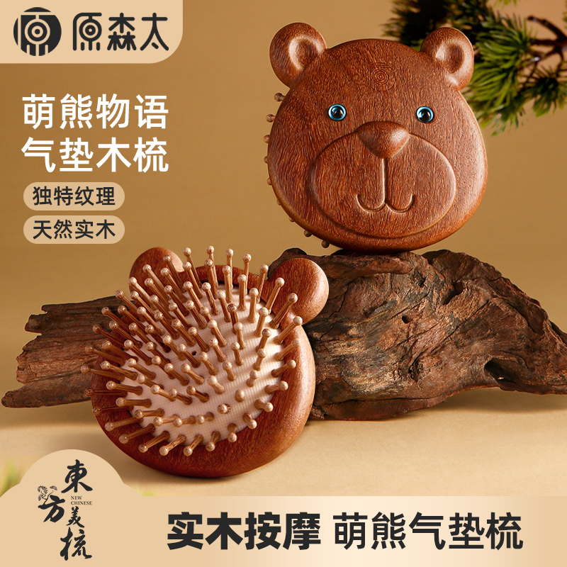 原森太龙凤檀楠竹可爱熊气垫梳防静电护发实木梳子头皮按摩顺发梳
