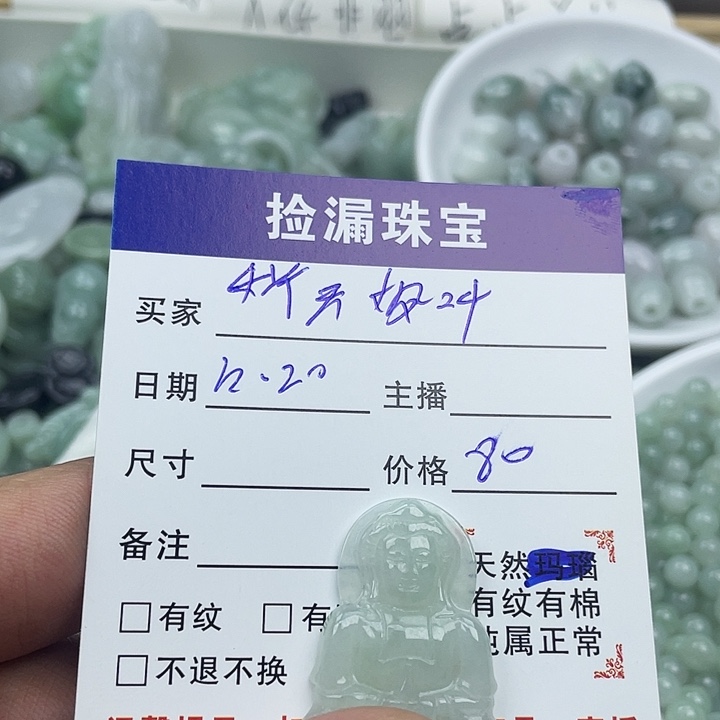 翡翠散珠天然缅甸翡翠吊坠