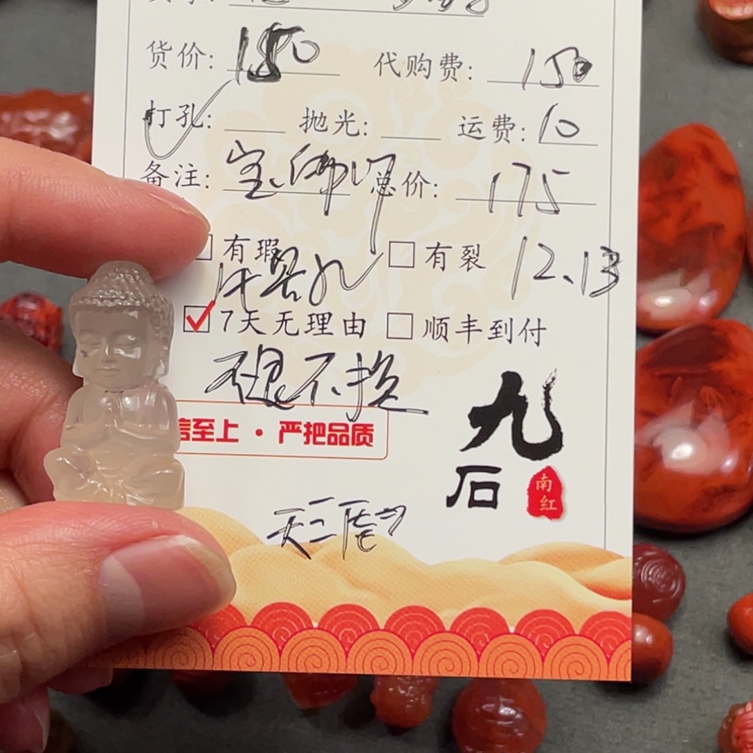 蔷***膀南红玛瑙未镶嵌雕刻