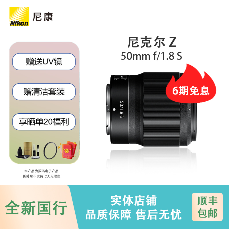 Nikon/尼康【6期免息】Z 50mmf/1.8S全画幅定焦vlog微单相机镜头