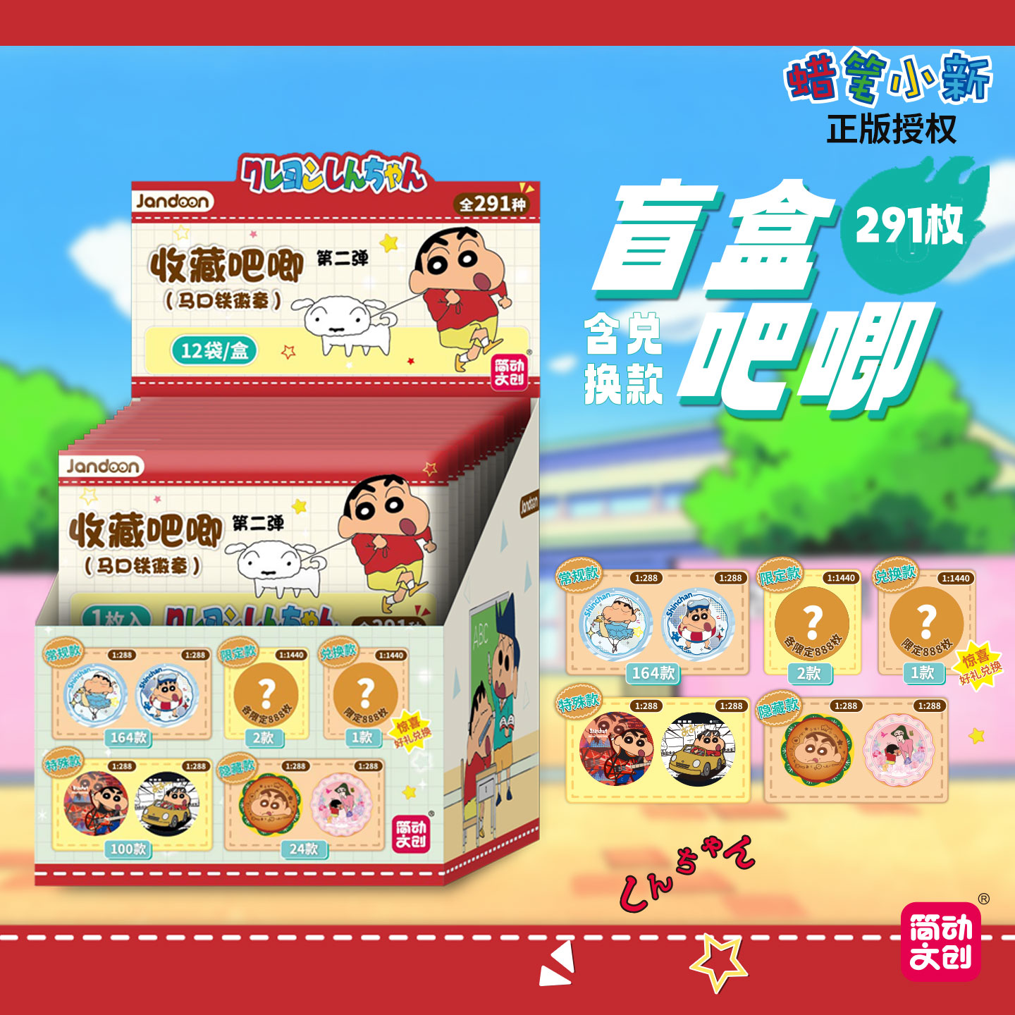 【拆盒/转转】简动文创《蜡笔小新》第二弹 收藏吧唧 懒懒代拆