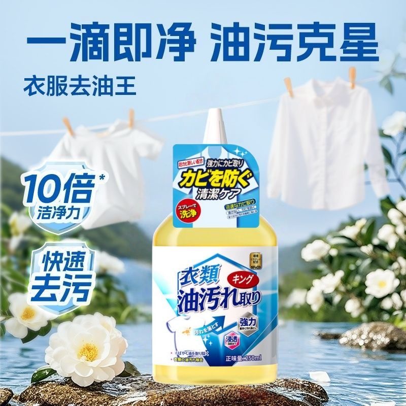 【国货好物】苏诗兰除油王衣服去新油渍老油渍清洁剂懒人专用神器